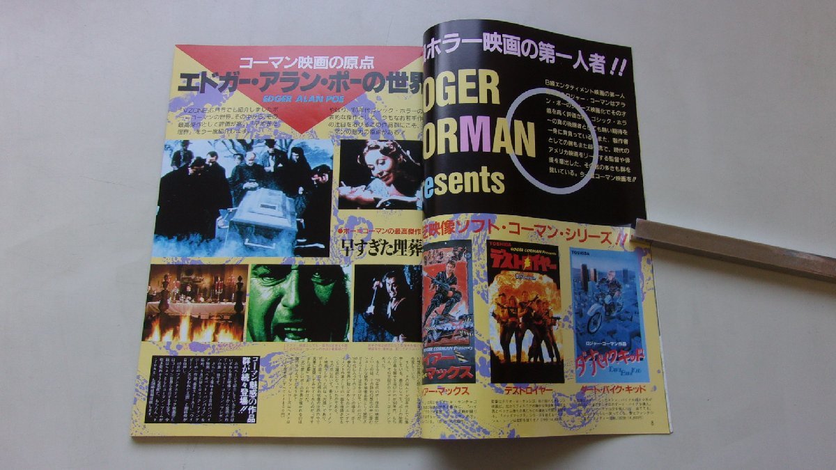 VZONE　1986年9月号　特集：エイリアンVSエイリアン2[両作品の徹底解剖]_画像6