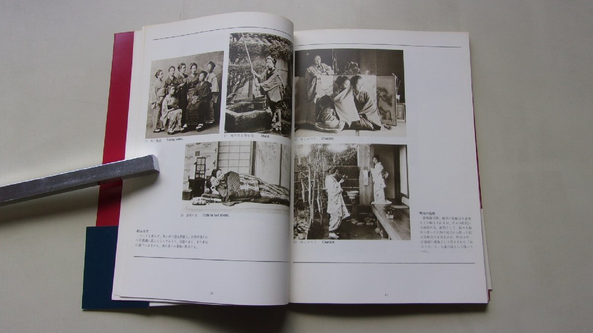 фотоальбом Meiji Japan нравы и обычаи сборник Showa 58 год 