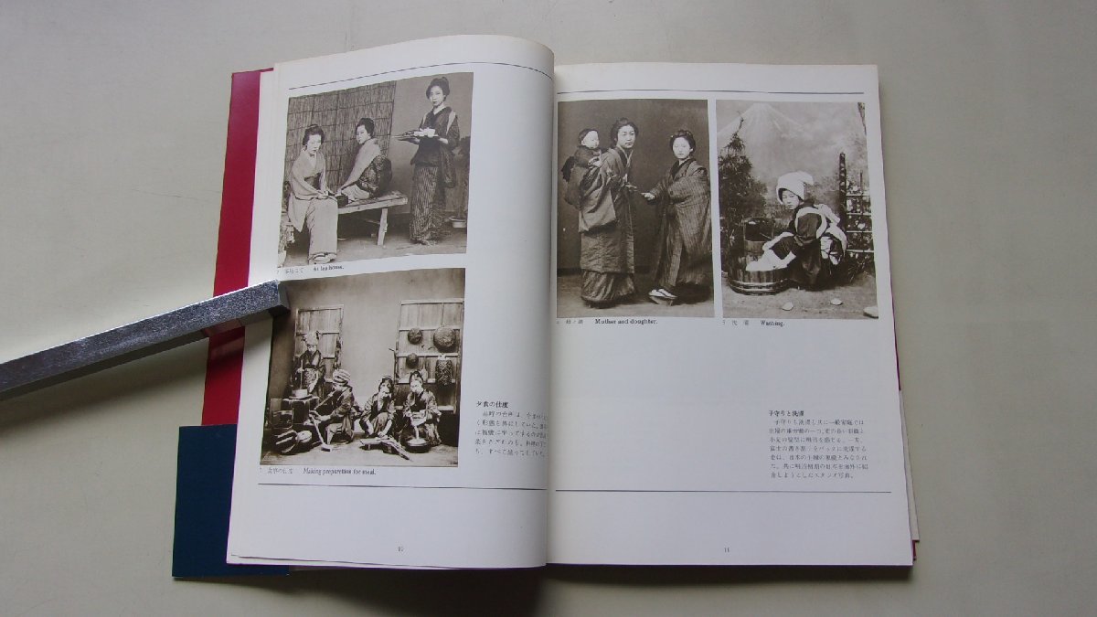  фотоальбом Meiji Japan нравы и обычаи сборник Showa 58 год 