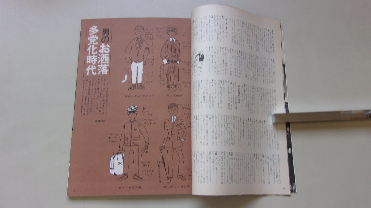 MEN`S CLUB　1967年4月号vol.64　特集：おしゃれ多党化時代他_画像5