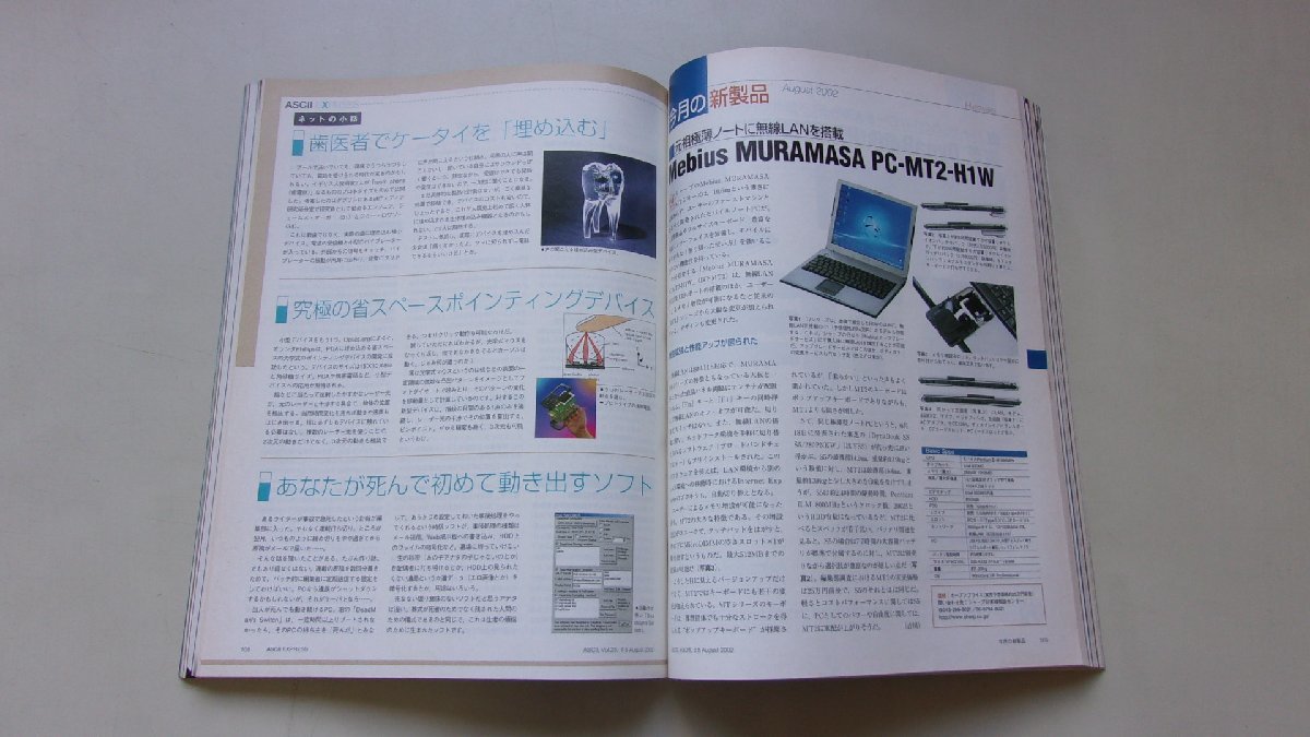 付録CD付き/マイクロコンピュータ総合誌　月刊アスキー　ASCII　2002年8月号No.302　特集：Pentium4＋845G/Eマザー最強自作PC他_画像7