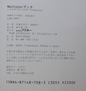 Multiplan book multi plan. all . understand stone . day ..*. wistaria height .( also work ) 1983 year 