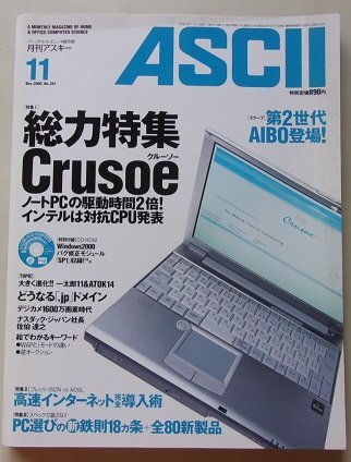 付録CD付き/ASCII　月刊アスキー　2000年11月号No.281　特集：総力特集CrusoeノートPCの駆動時間2倍！インテルは対抗CPU発表　_画像1