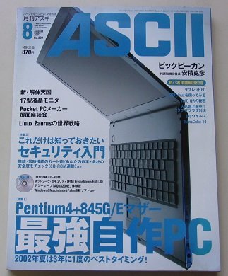 付録CD付き/マイクロコンピュータ総合誌　月刊アスキー　ASCII　2002年8月号No.302　特集：Pentium4＋845G/Eマザー最強自作PC他_画像1