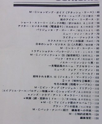 MEN`S CLUB　1967年4月号vol.64　特集：おしゃれ多党化時代他_画像2