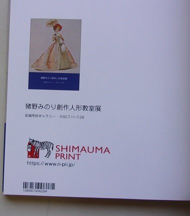 猪野みのり創作人形教室展　安城市民ギャラリー　平成30年_画像7