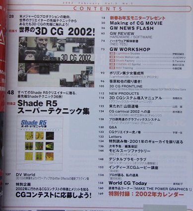  дополнение имеется /Graphics World ежемесячный компьютер графика world 2002 год 2 месяц номер специальный выпуск : мир. 3DCG2002! др. 