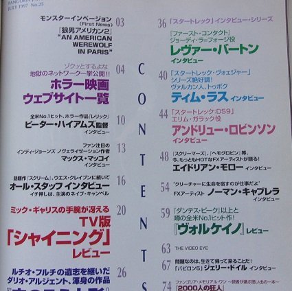 FANGORIA ファンゴリラ　1997年7月号No.25　特集：TV版「シャイニング」レビュー他_画像2