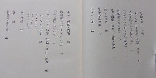 ゴヤ　4冊揃　堀田善衛(著)　1977年_画像6