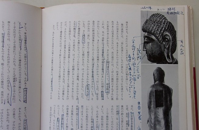 仏像のみかた　技法と表現　倉田文作(著)　昭和40年_画像3