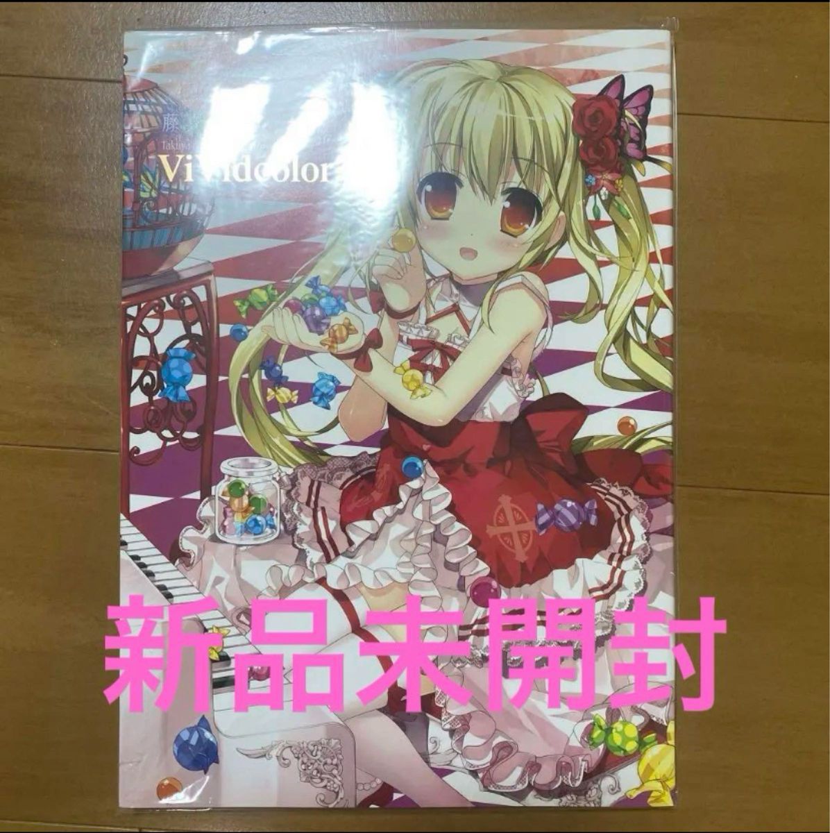 ViVidcolor : 藤真拓哉画集/新品未使用イラスト集、画集イラスト漫画家