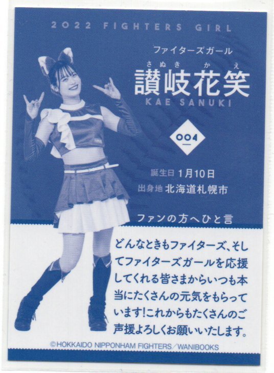 C9486 BBM【讃岐花笑】 2022 チアリーダー 日本ハム FIGHTERS GIRL 公式Book 限定カード きつねダンス_画像2