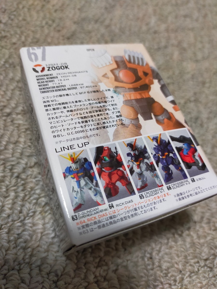 FW GUNDAM CONVERGE ガンダム コンバージ 67 ゾゴック 未開封_画像2