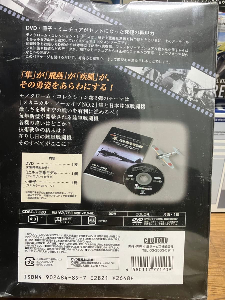 モノクロームコレクション2 HAYABUSA 隼と日本陸軍戦闘機 [DVD]