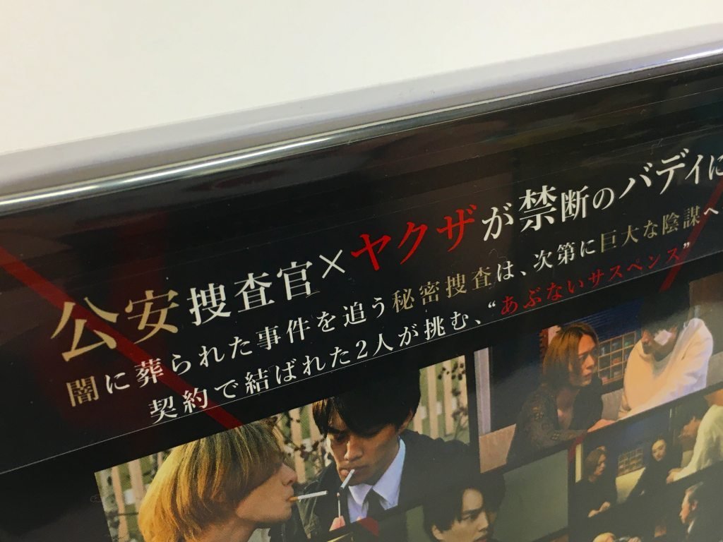 未開封 ドラマ ケイ×ヤク あぶない相棒 Blu-ray BOX 鈴木伸之 犬飼貴丈 検索： 楽天ブックス特典 L版ブロマイド 2枚セット 付き ②菅17_画像6