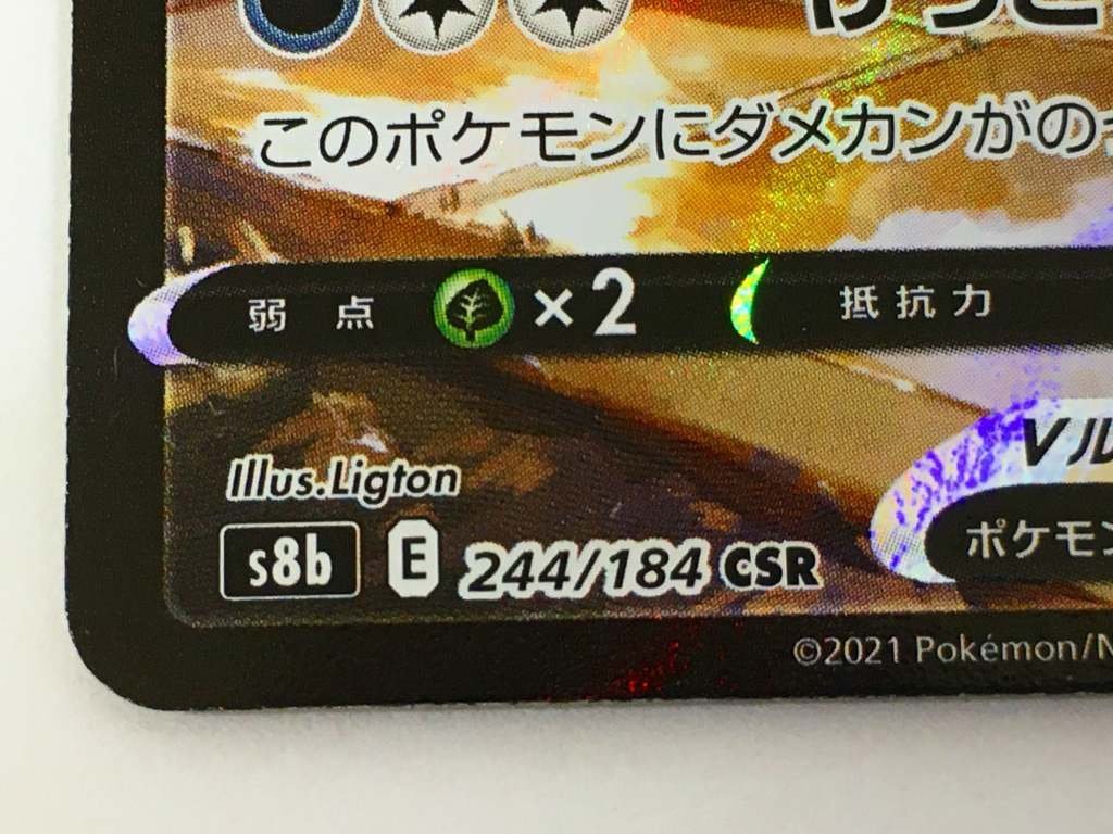 ポケモン カード S8b 244/184 CSR ブラッキーV 検索: VMAX ポケモン カード S8b 244/184 CSR ブラッキーV 検索: VMAX