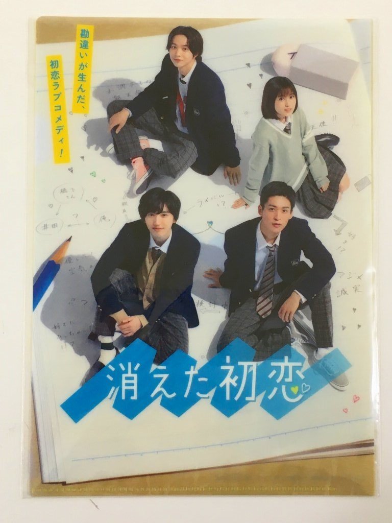 未開封 ドラマ 消えた初恋 Blu-ray 道枝駿佑 目黒蓮 福本莉子 BD 検索： 楽天特典 B6サイズ クリアファイル 付き ②菅17_画像2