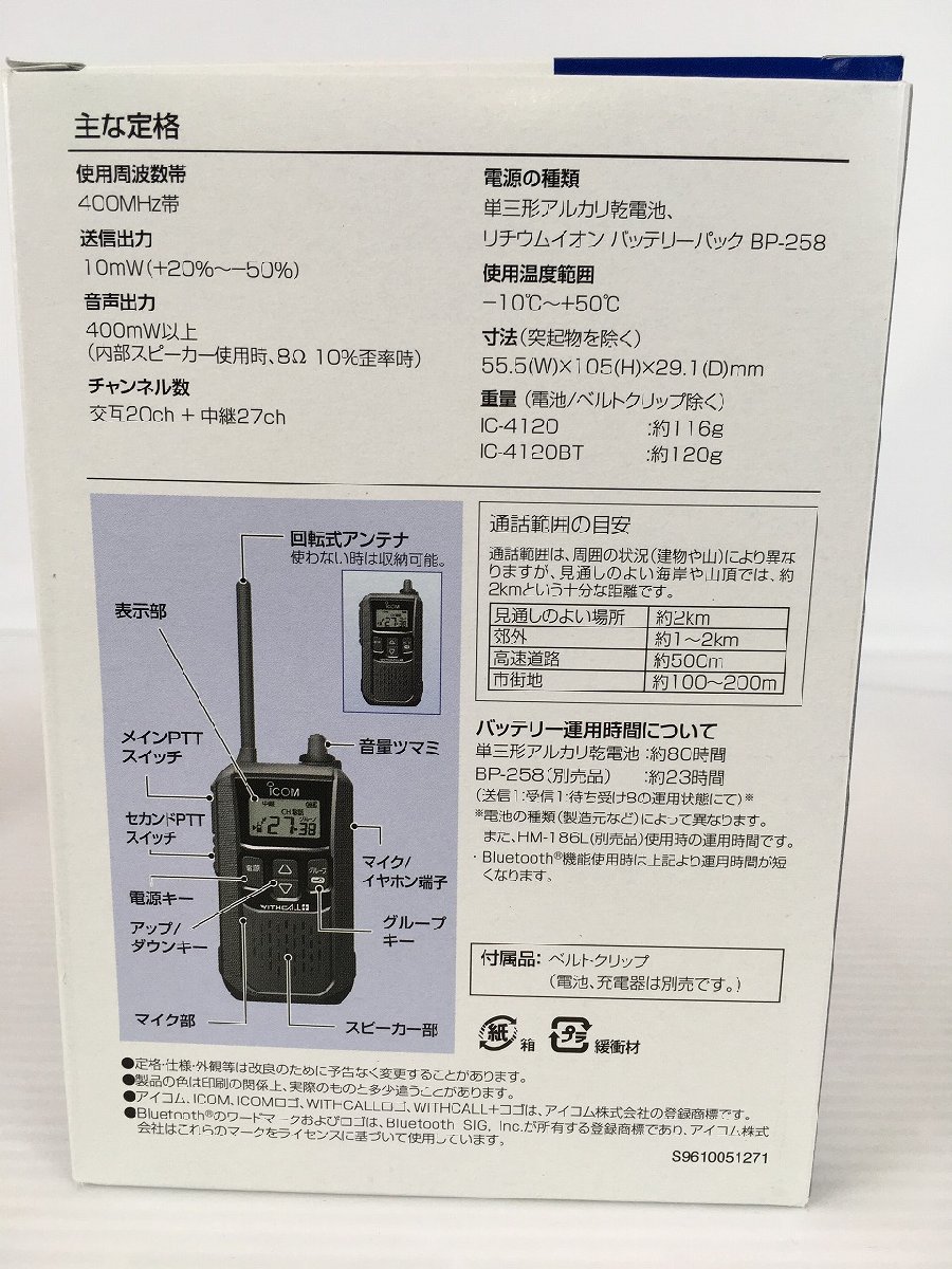 rh- 未使用 ICOM IC-4120 特定小電力 トランシーバー 無線機 2個セット 菅104_画像2