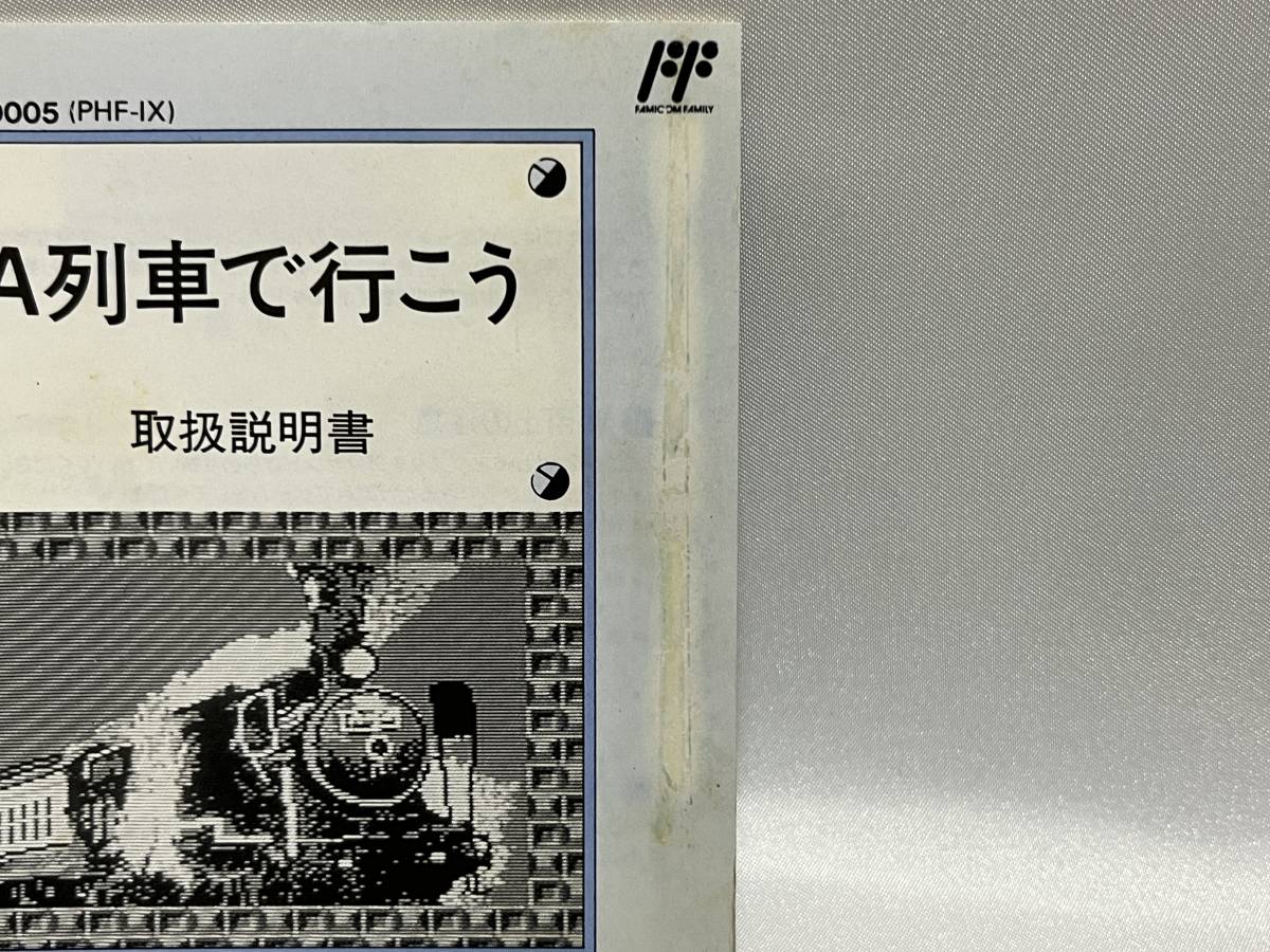 【中古FCソフト】(起動確認済)『A列車で行こう』説明書付き（傷・汚れあり） アートディンク ファミコン ファミリーコンピュータの画像7