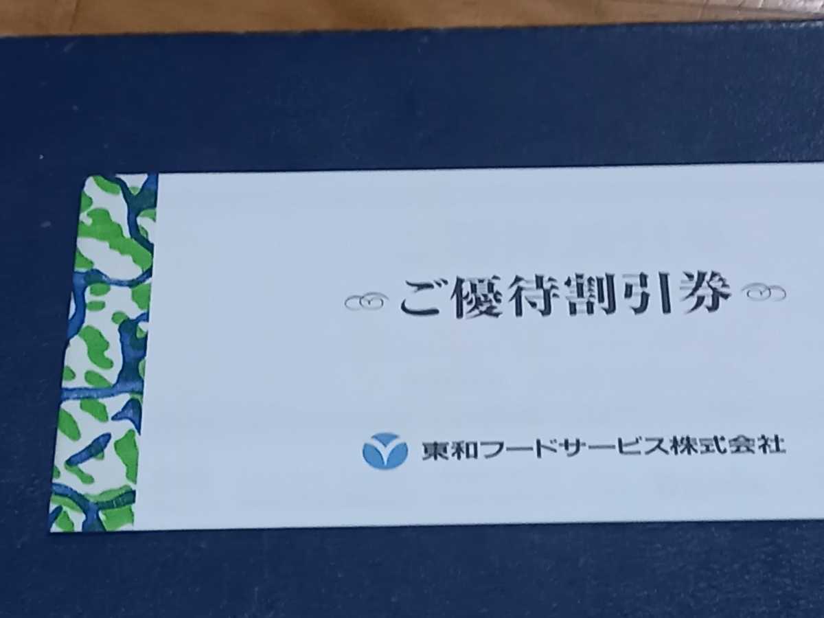 ★東和フードサービス株主優待券★お買物優待券500円分x7枚（1冊）★3冊まで有り★有効期限2025年1月31日★椿屋カフェ/ダッキーダッグ★_画像1