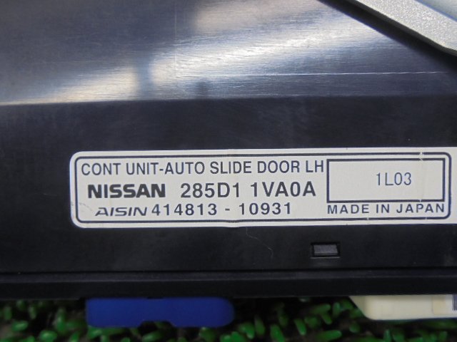 7EF3575IA5 ) 日産 セレナ ハイウェイスター FC26 純正リア左ドアパワースライドモーター＋コンピューターセット_画像2