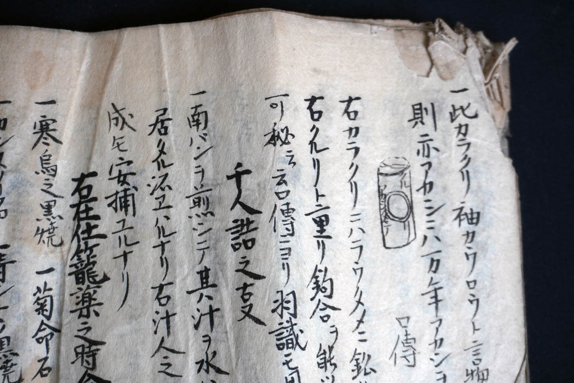 ＊江戸期 古武道「鬼一法眼 夢相流 秘伝書 虎の巻」写本／盛岡藩 南部藩 秘伝書 武術 剣術 忍術＊_画像7