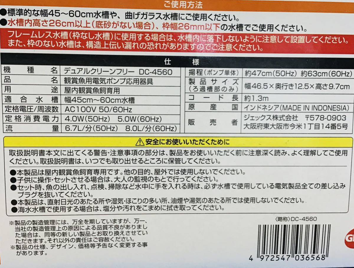 GEX デュアルクリーン フリー 568⑭　 幅45cm〜60cmの水槽に使用可能 上部フィルター 淡水 海水両用　取り扱いが簡単　4972547036568_画像9