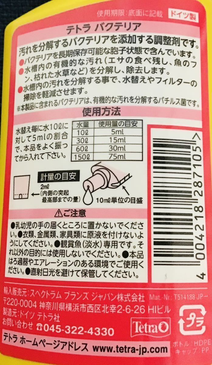 6本セット テトラ バクテリア 100ml 即効性 汚れを分解 105⑤ 飼育水を早く作るバクテリア Gkom68 4004218287105_画像4