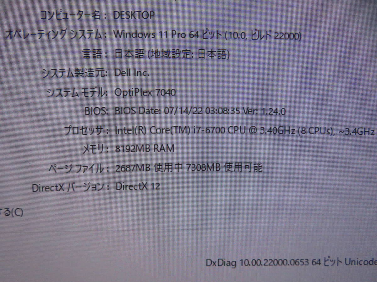 秒速起動Core i7 8CPU / 8GB / 新品・爆速SSD 512GB+1TB ★ Office2021付★ DELL 7040 ★Windows11 Pro★USB3.0◆HDMI◆超小型PC。即決_画像4