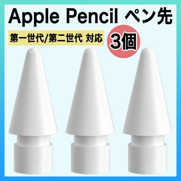 Apple pencil アップル ペンシル ペン先 替え芯 3個 iPad s_画像1