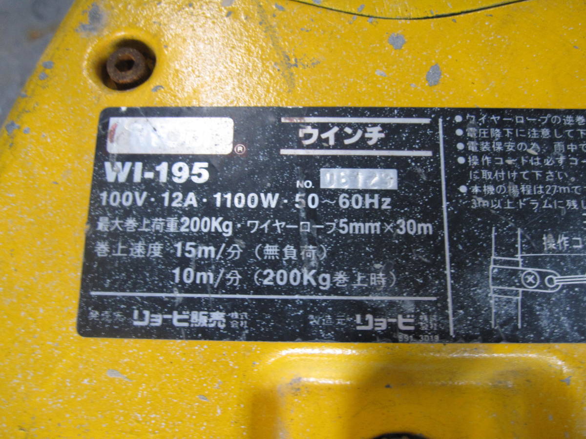 【中古品】RYOBI(リョービ) ウインチ 200kgワイヤーウィンチ (径5mm×30m付) WI-195_画像3