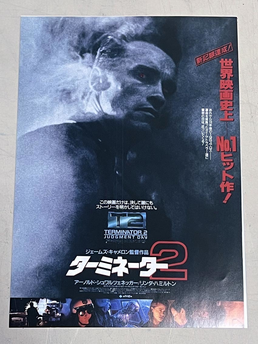 珍品 稀少 映画チラシ フライヤー 2023年再上映「ターミネーター2」B5神戸版 2枚セット_画像2