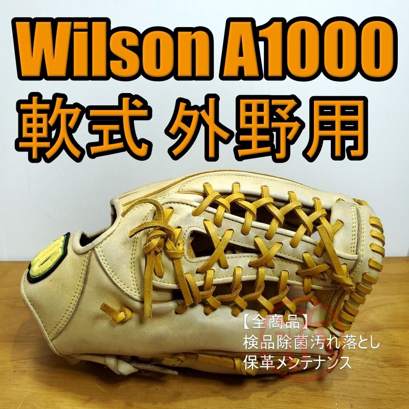 ウイルソン A1000J Wラベル Wilson 一般用大人サイズ 外野用 軟式グローブ_画像1