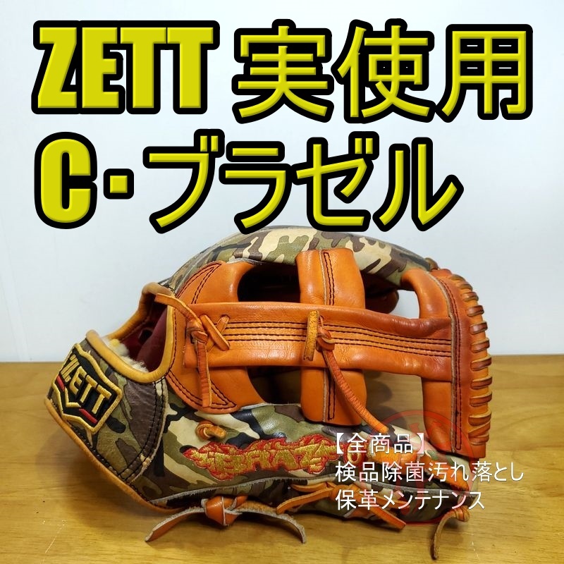 ZETT 支給品 クレイグ・ブラゼル選手 T-67 阪神時代 内野用 硬式 ZETT 支給品 クレイグ・ブラゼル選手 T-67 阪神時代 内野用 硬式