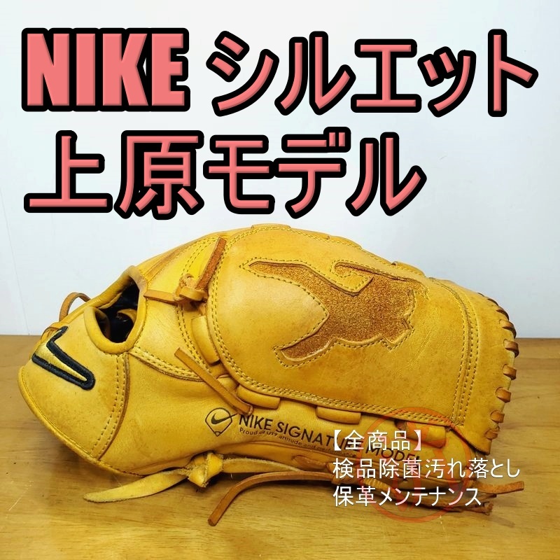 NIKE 上原モデル 軟式投手用グローブ NIKE 上原モデル軟式投手用グローブ