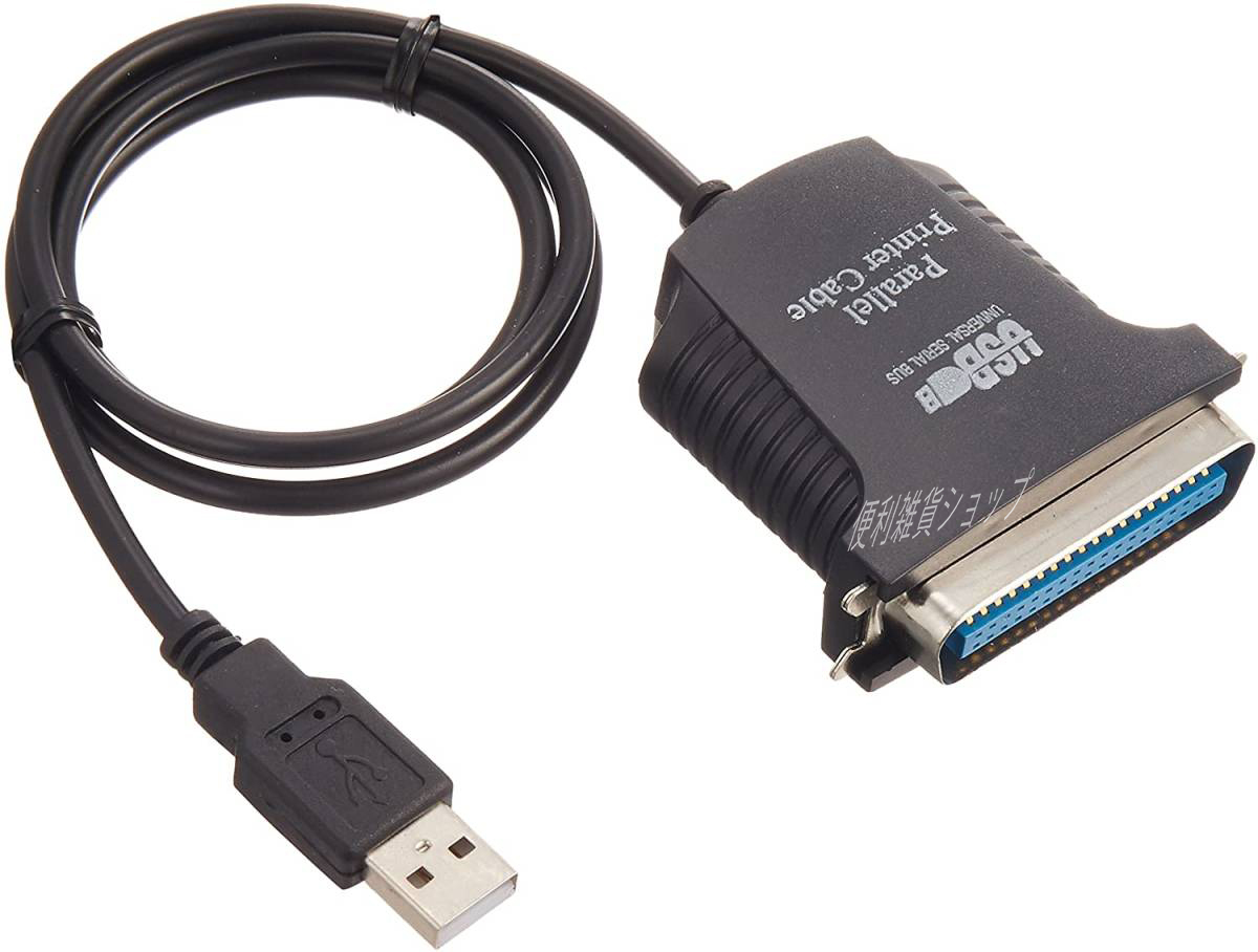 新品 USB パラレルポート変換アダプタ ケーブル プリンタポート IEEE 1284 Printer/1284プリンタ (D-sub36ピン）Centronics 36 CN36M_画像1