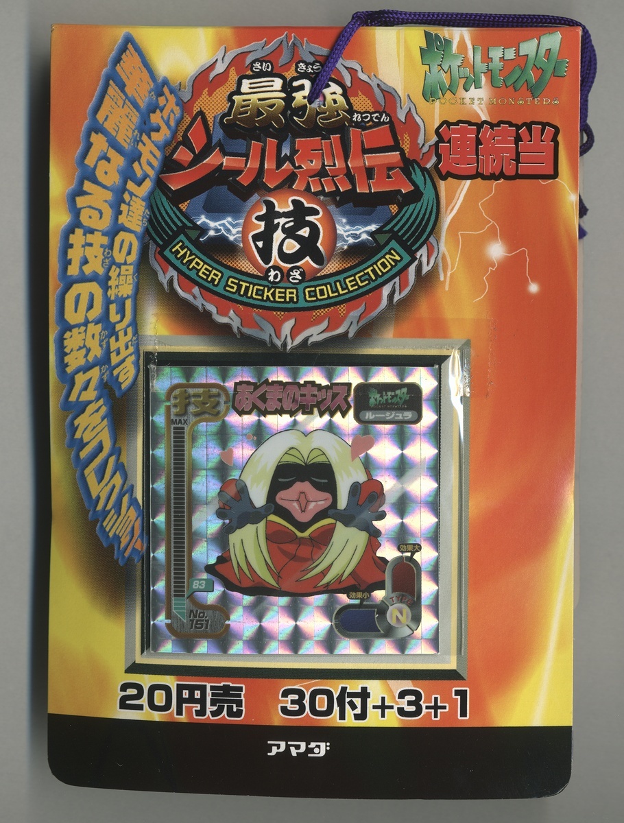 アマダ[ポケットモンスター/ポケモン 最強シール烈伝 技 1束 (1998年版/未開封 34袋+見本1枚:No.151 ルージュラ)]#引き物(駄菓子屋)_表面