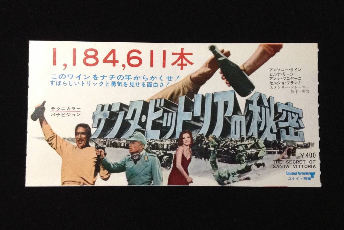 映画半券 アンソニー・クイン「サンタ・ビットリアの秘密」特別鑑賞券 1970年_画像1