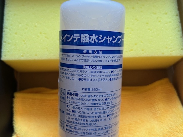 リバティ 洗車シャンプー220ｍL　スポンジセット 未使用 コーティング施工車対応品_画像3