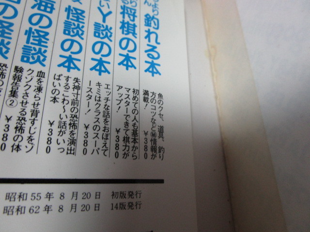 大人を恐がらせる　怪談の本　サラブックス別冊　中岡俊哉_画像5