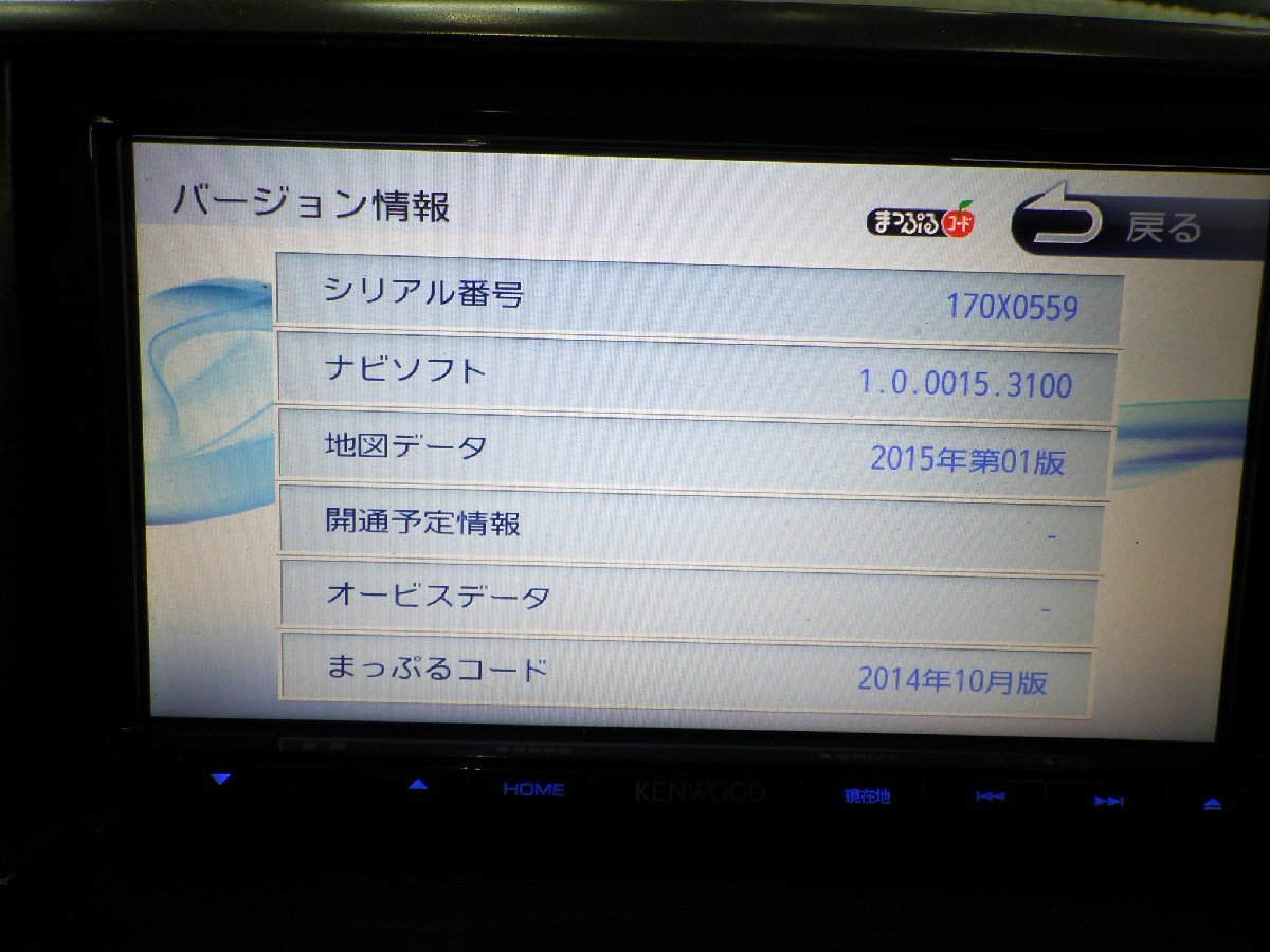 ケンウッド メモリーナビ MDV-L503 地図2015年 フルセグ B-CAS付 CD DVD USB SD 2DIN バックカメラ対応 動作品_画像6