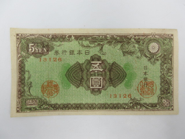◇ 五圓 紙幣 札 日本銀行券 5円 A号 彩紋 2枚セット 長期個人保管品 送料一律84円の画像4