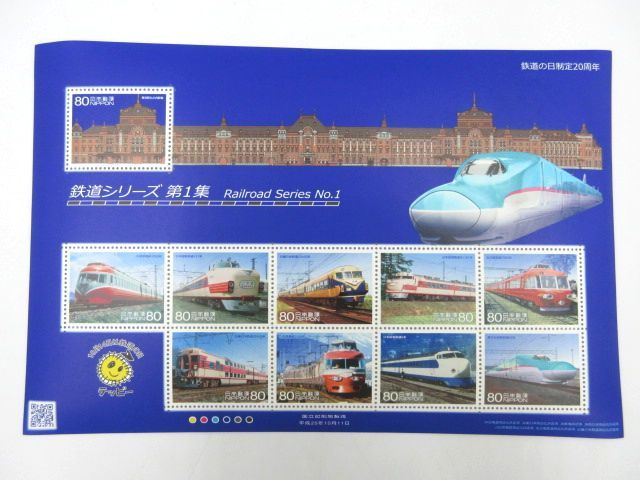 ◇ 鉄道シリーズ 第1集 No.1 鉄道の日制定20周年 通常版 80円×10枚 切手シート 800円分 未使用品 送料一律120円_画像1