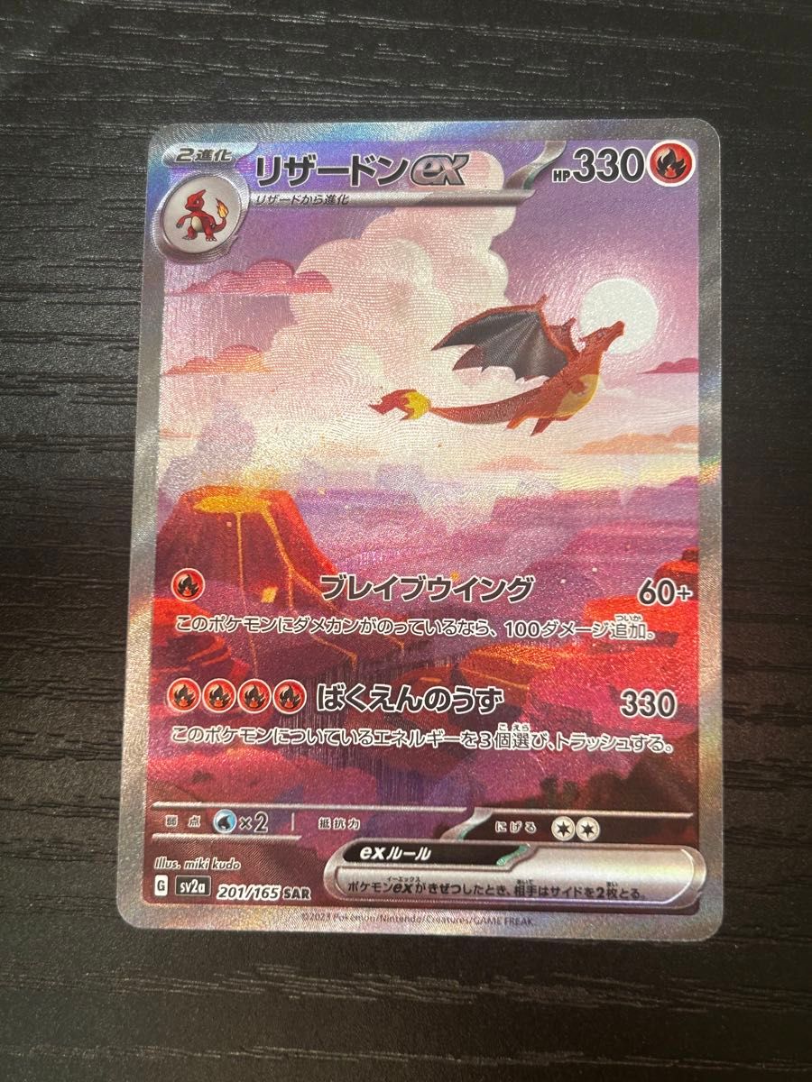 ポケモンカード リザードンex SAR151|Yahoo!フリマ(旧PayPay ポケモンカード リザードンex SAR151|Yahoo!フリマ(旧PayPay