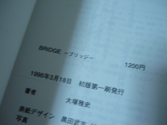 送165[BRIDGEブリッジ大塚雅史ランニングシアターダッシュ]ゆうパケ188円　ストーリーブック台本シナリオ戯曲_画像3