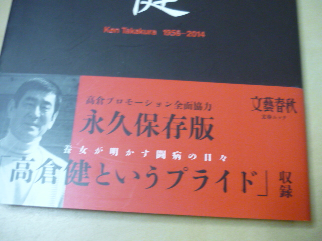 送120[高倉健1956-2014]高倉プロモーション全面協力永久保存版・ゆうパケ188円_画像2