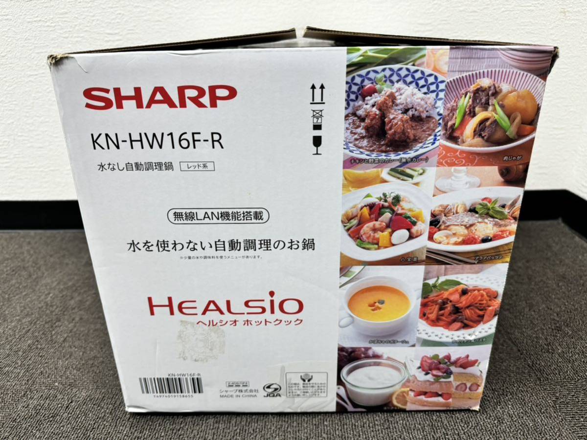 未使用品 SHARP シャープ 水なし自動調理鍋 1.6L レッド系 ヘルシオ ホットクック KN-HW16F-R_画像4