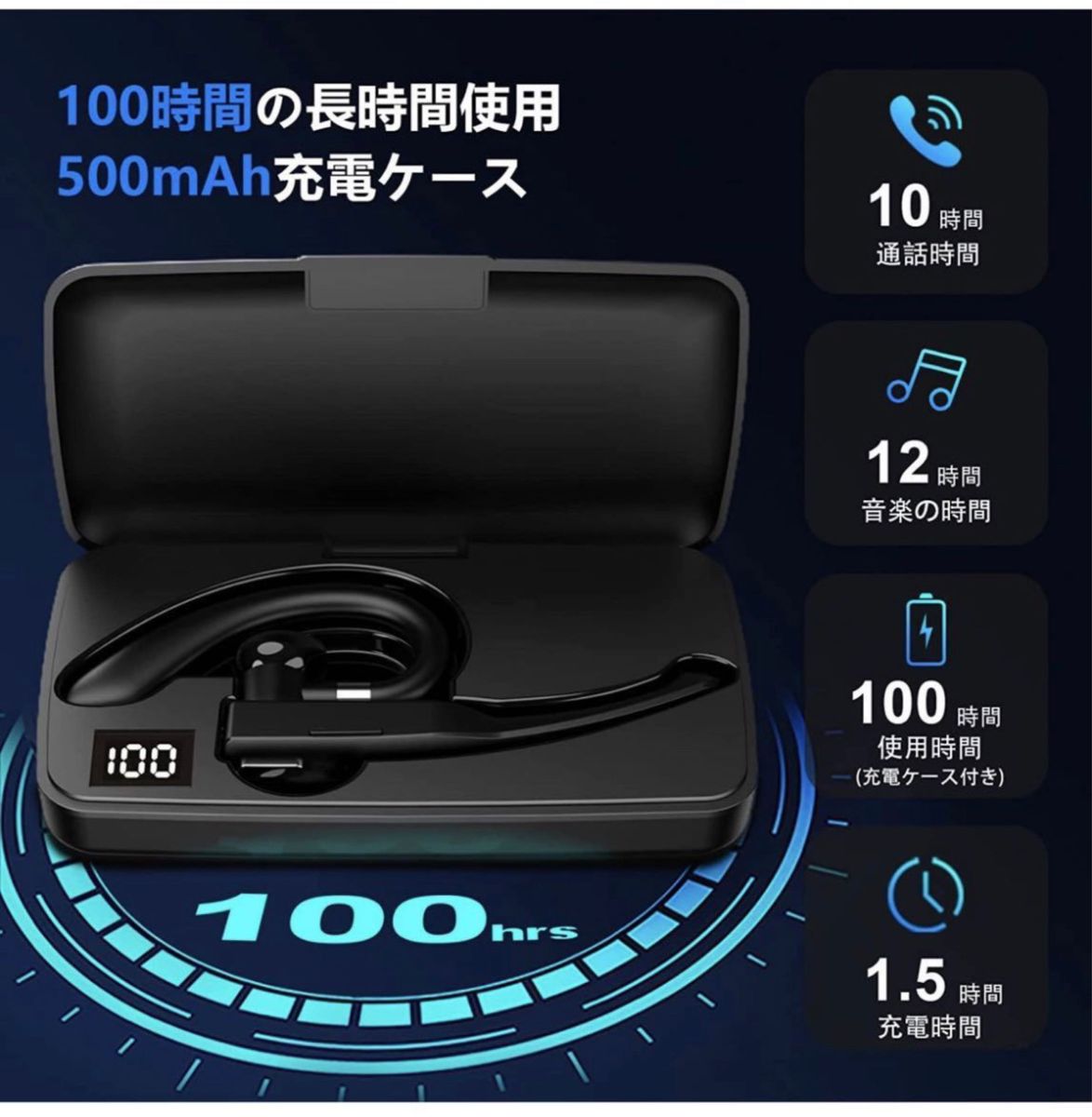 Bluetoothヘッドセット V5.1 片耳イヤホン 耳掛け型 100時間連続使用 500mAh充電ケース付 LED