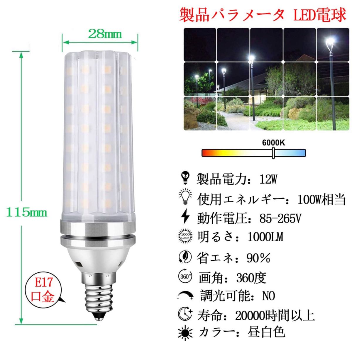 LED電球 100W形相当 12W 昼白色 6000K E17口金 直径17mm 1000LM 高輝度 360°全方向タイプ高演色