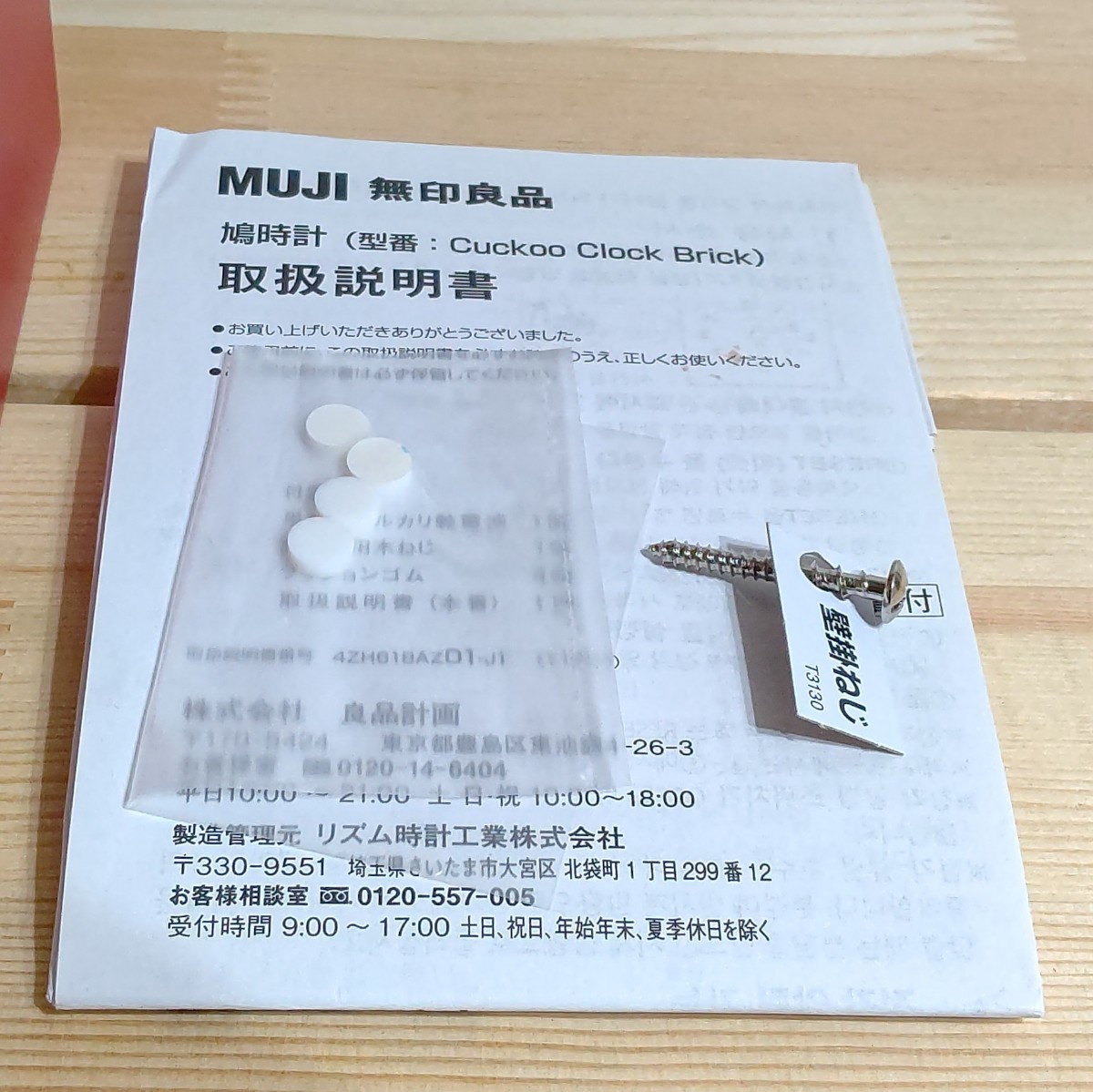 無印良品 MUJI 鳩時計 置時計/掛け時計 レンガ色 限定色 Cuckoo 無印良品 MUJI 鳩時計 置時計/掛け時計 レンガ色 限定色 Cuckoo